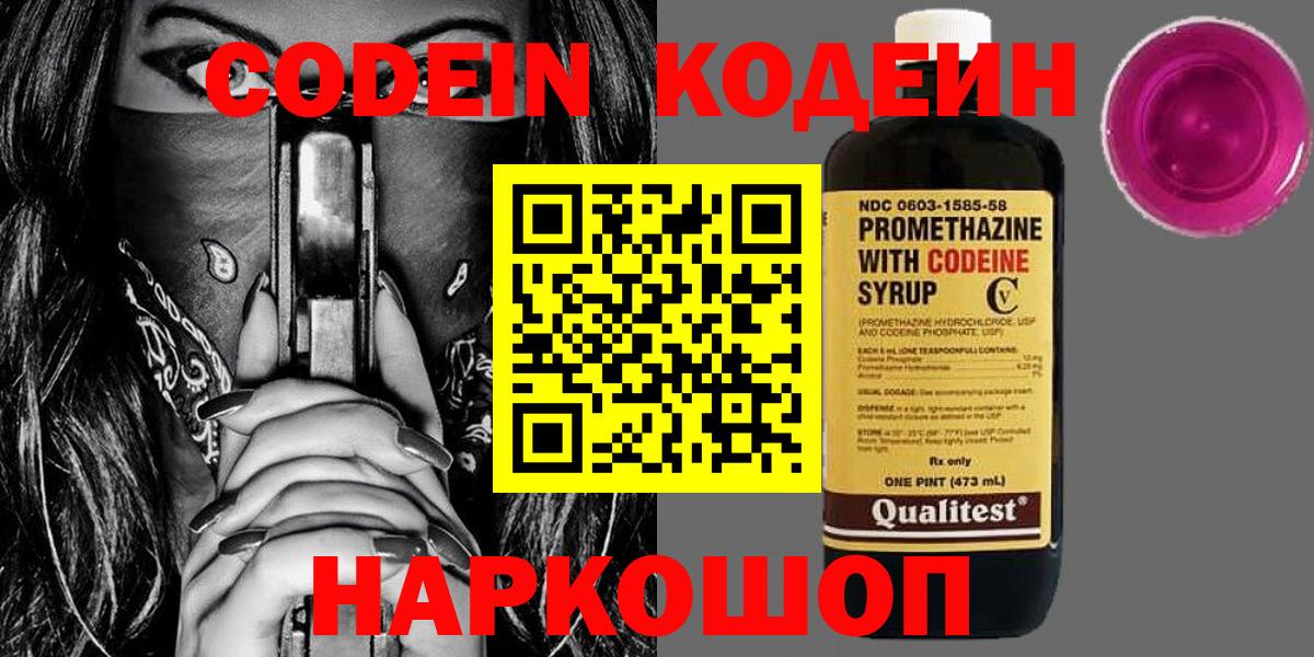 Codein Purple Drank  Кодеин напиток Lean (лин)  Евпатория  Вход с VPN 