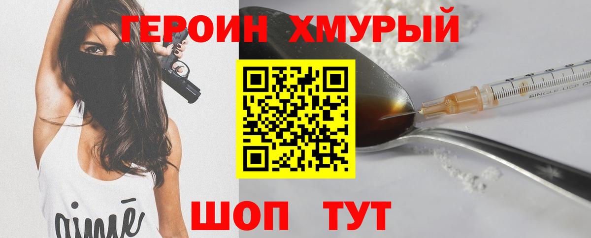 Евпатория  ГЕРОИН Heroin  ГЕРОИН  Вход с VPN 
