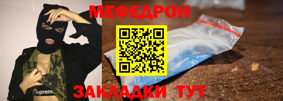 Меф мяу мяу Евпатория