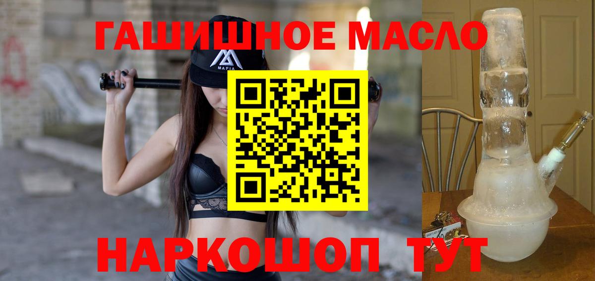 Дистиллят ТГК гашишное масло Евпатория